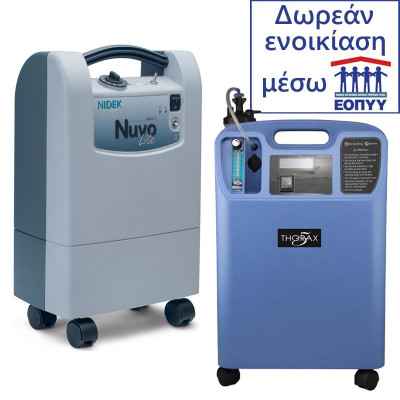 Δωρεάν ενοικίαση συμπυκνωτή οξυγόνου μέσω ΕΟΠΥΥ Συμπυκνωτές οξυγόνου